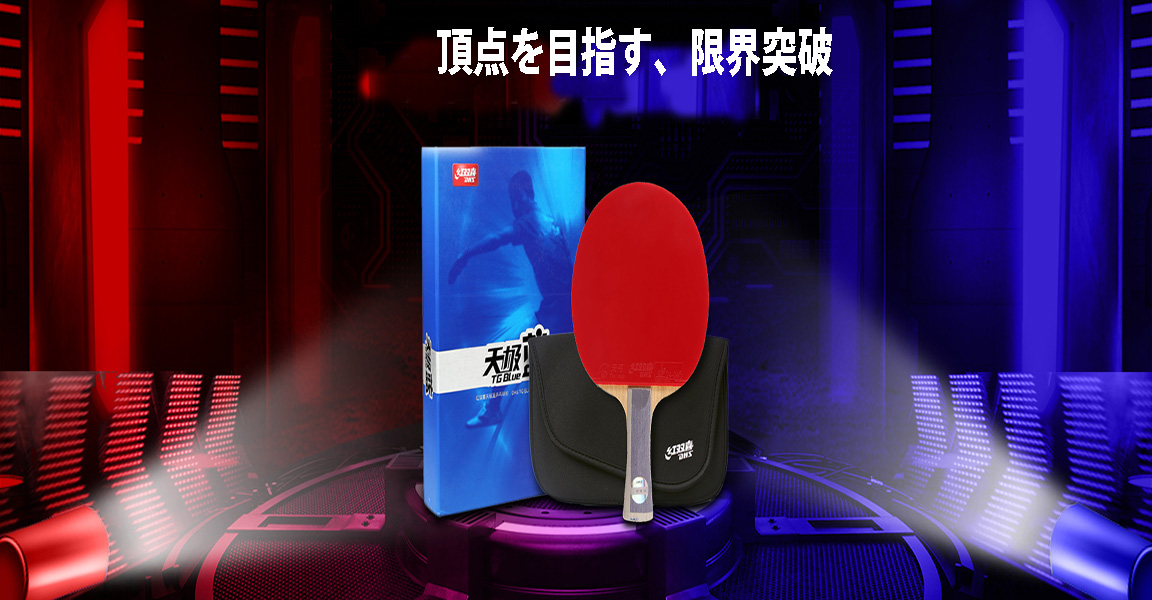堺市直接引取可 法人送料特価 DHS 紅双喜 卓球台 SUPREME PRO
