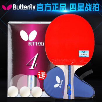 本物の蝶Butterflyラッピングは単4星級の初心者の訓練完成品です。両面テ-プ付の卓球板402长柄の横撮り＋景品です。