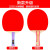 赤双喜拉ケト两面反胶一副2本のセスト2202+2206セスト10球1セスト。