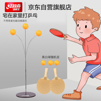 赤双喜(DHC)卓球トレーナーニコン机材弹力软軸学生子供向けおもちゃんラケト
