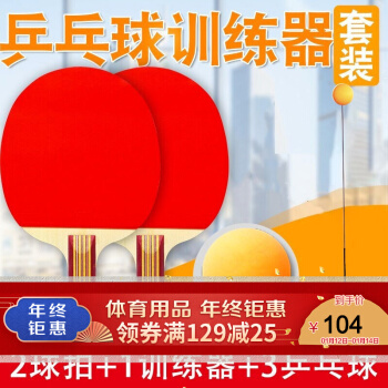 红双喜卓球训练器セトは、自練神器弾力軟軸弾きに卓球子を付けて、大人の娯楽娯楽として、ヒップホップII型横つまみ2本のドレイン神器セリング。